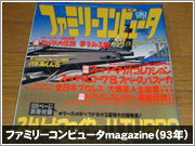 ファミマガの表紙