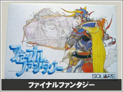 ファイナルファンタジー（FC）