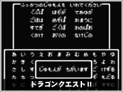 ドラゴンクエストⅡ