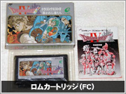 ファミコンのロムカートリッジ
