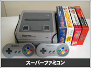 スーパーファミコン